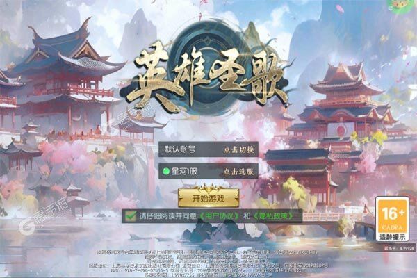 英雄圣歌下载安装