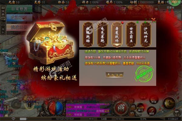 血饮天下内购版