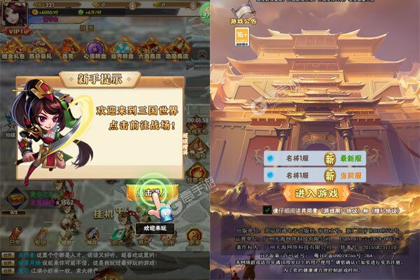 好多三国手机版