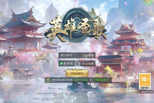 英雄圣歌手机版