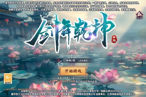 剑舞乾坤正式服
