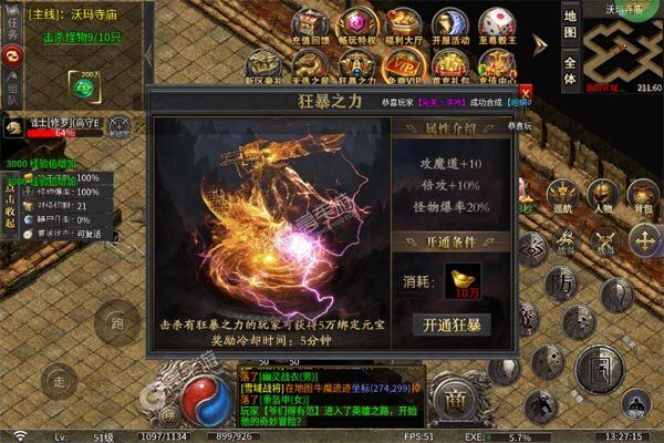 热血寻秦手机版