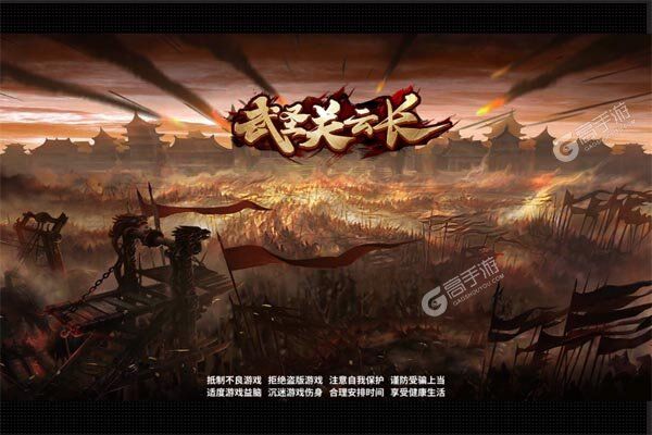 武圣关云长老版本