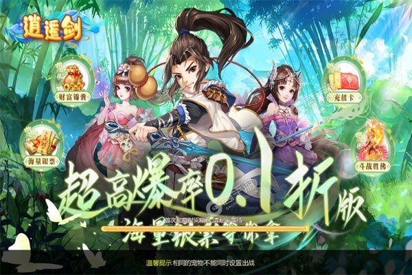逍遥剑内购版