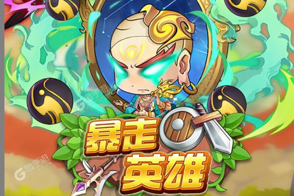 暴走无双团正版