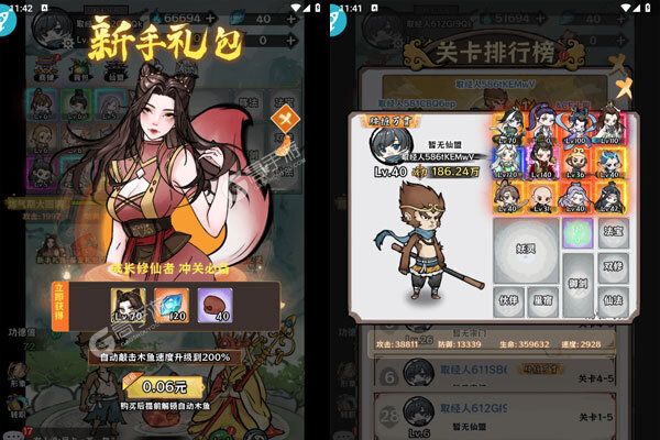 修仙物语（猪妖买断版）