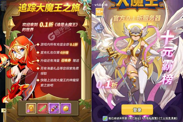 谁是大魔王正式服