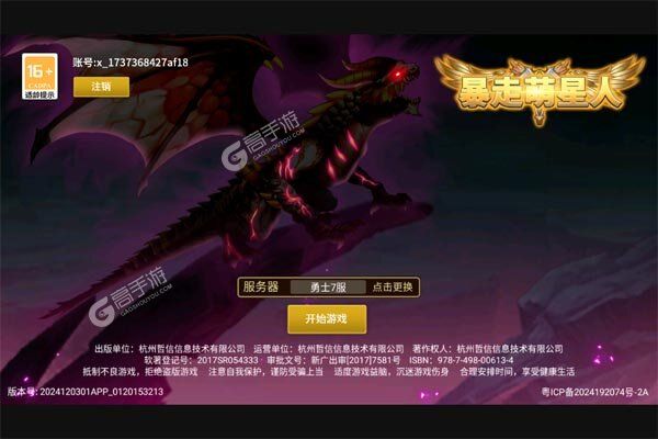 暴走萌星人安卓版