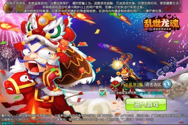 乱世龙魂手机版