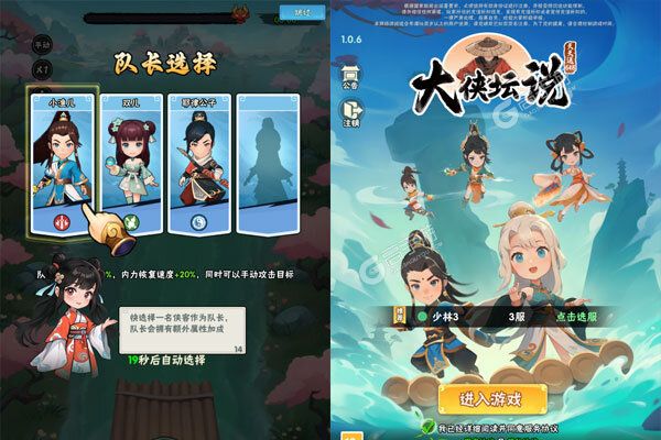 大侠坛说手机版