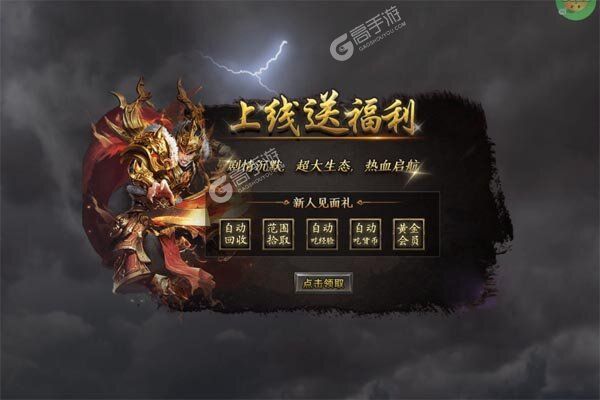 王者霸业最新版