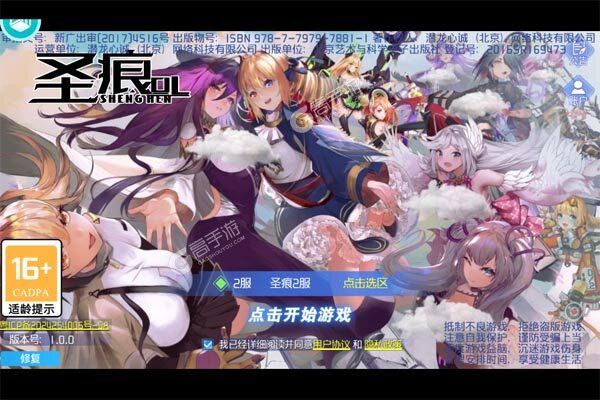 圣痕OL内购版
