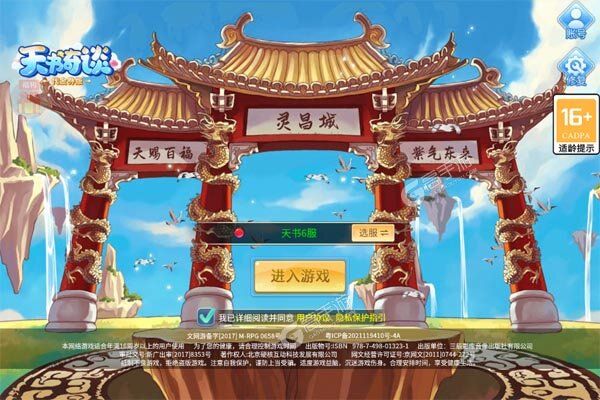 天书奇谈老版本