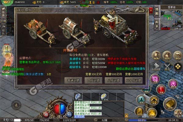 斗转武林2025