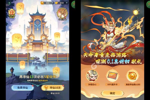 西游冒险游戏