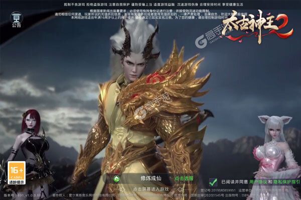 太古神王2内购版