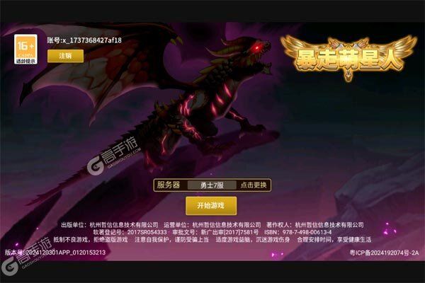 暴走萌星人手游