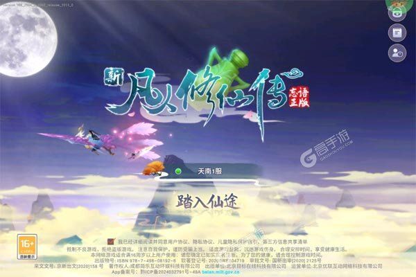 新凡人修仙传巴兔版