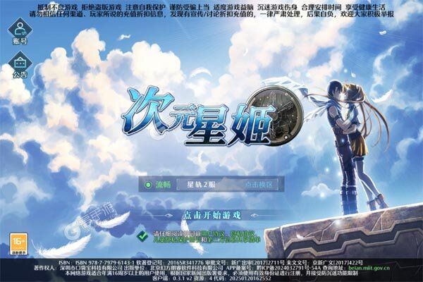 次元星姬老版本