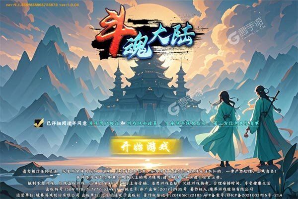 斗魂大陆商城版