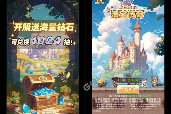 乌龙院之活宝传奇手机版