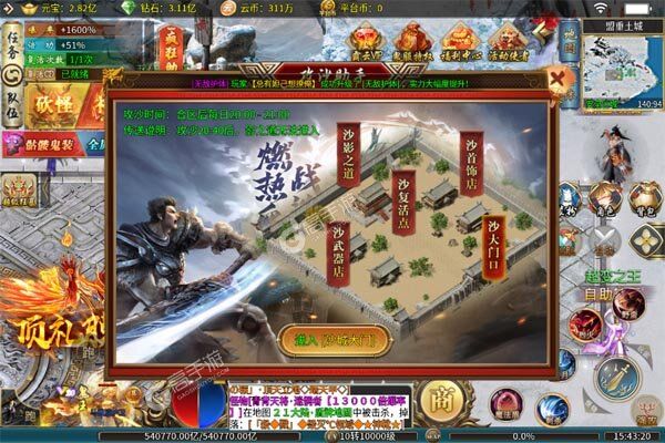 战神霸业满V版