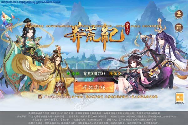 莽荒纪-纪宁传奇正版