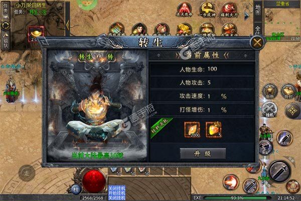 斗转武林测试版