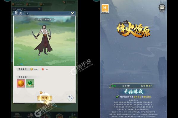 烽火燎原最新版