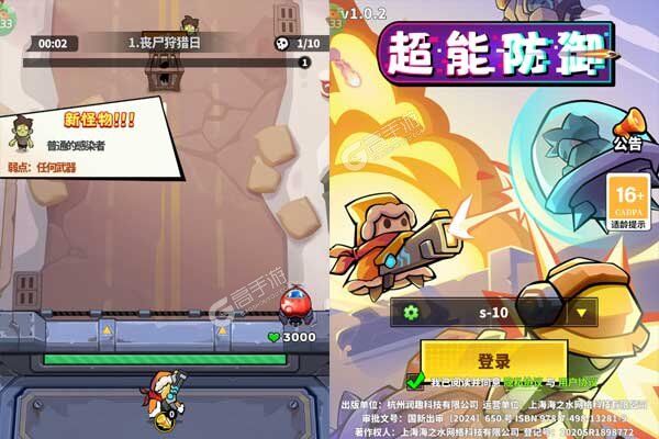 超能防御（免费版0.1折）