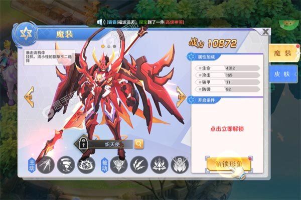 御妖师内购版