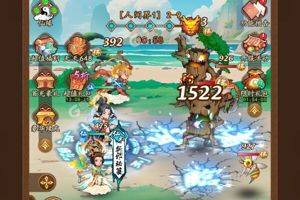 大话蜀山最新版