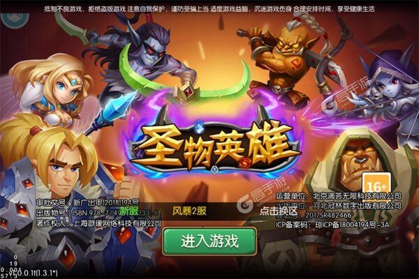 圣物英雄内购版