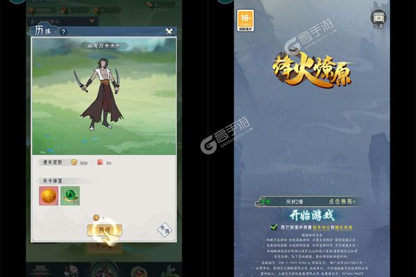 烽火燎原安卓版