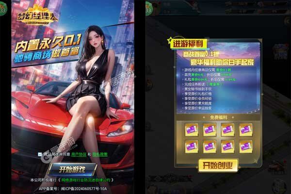 梦幻经理人(0.1折谁是首富2删测)