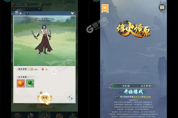 烽火燎原巴兔版