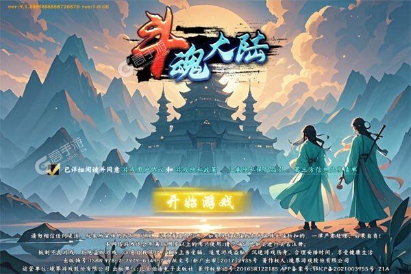 斗魂大陆BT版