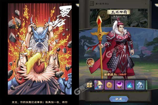 龙神八部之西行纪内购版