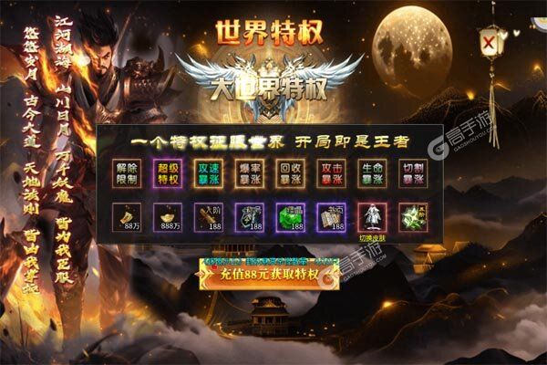 战神霸业VIP版
