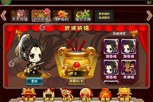 好多三国BT版