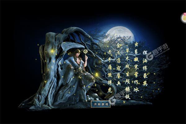 烈焰皇城手游