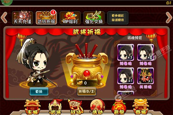 好多三国官网版