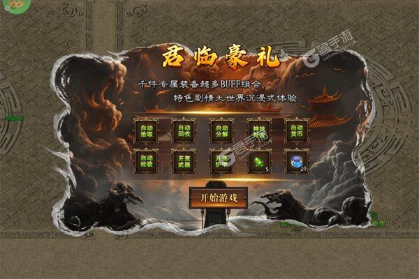 斗转武林内购版