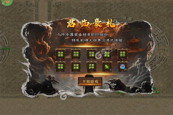斗转武林最新版
