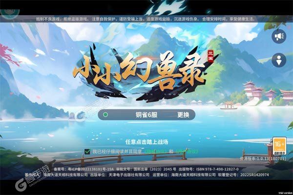 小小幻兽录VIP版