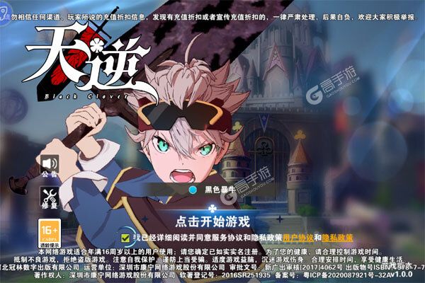 天逆公益服