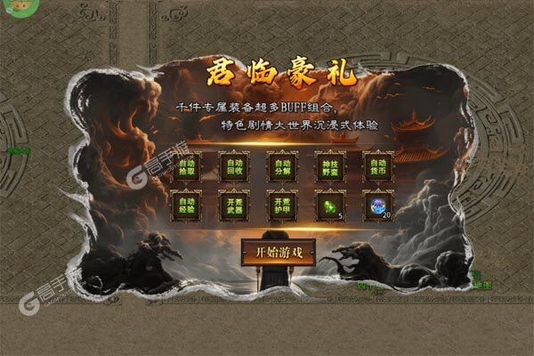 斗转武林BT版