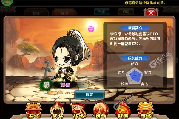 好多三国手机版