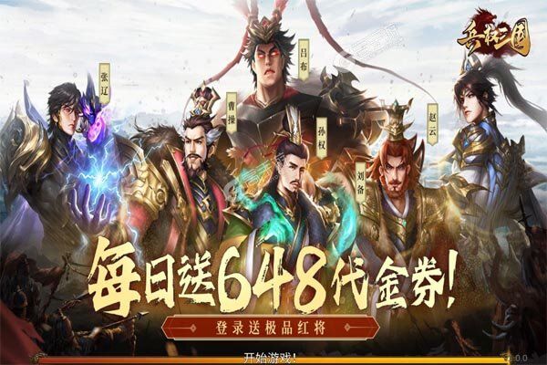 兵权三国(0.1折-福利版)
