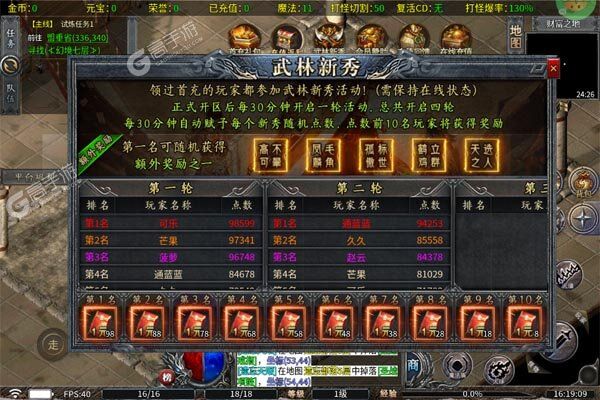 烈火战神游戏